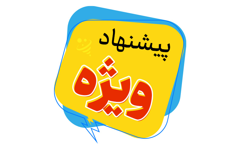 پیشنهادات ویژه و تخفیف‌ها به عنوان تکنیک‌ های جذب مشتری