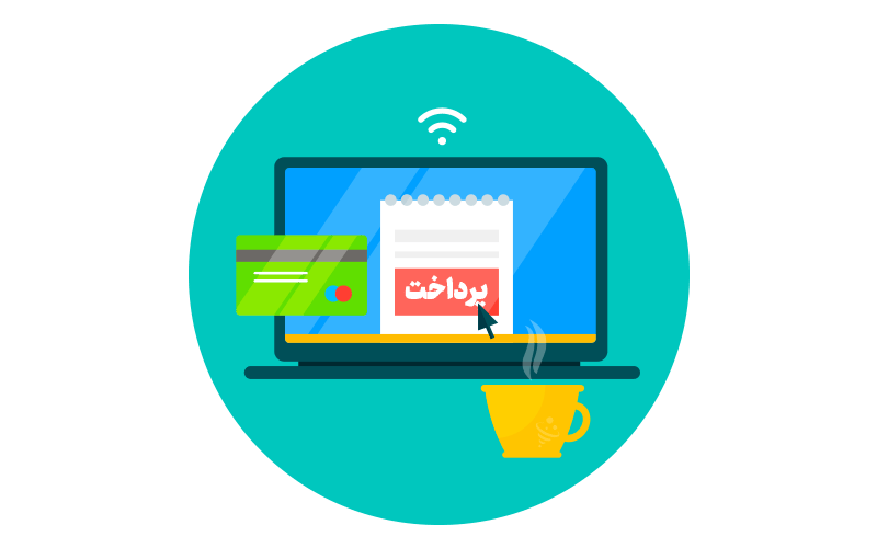 بهینه‌ سازی فرآیند پرداخت در سبد خرید