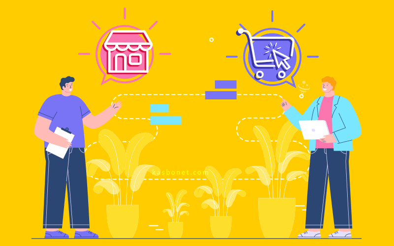 تفاوت های کسب و کار آنلاین و حضوری