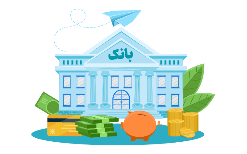 ایجاد رابطه با بانک‌ ها و مؤسسات مالی برای مدیریت مالی