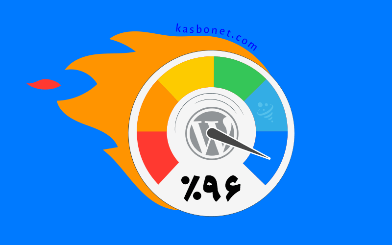 تکنیک‌ های بهینه سازی سرعت سایت وردپرس برای تجربه بهتر کاربران