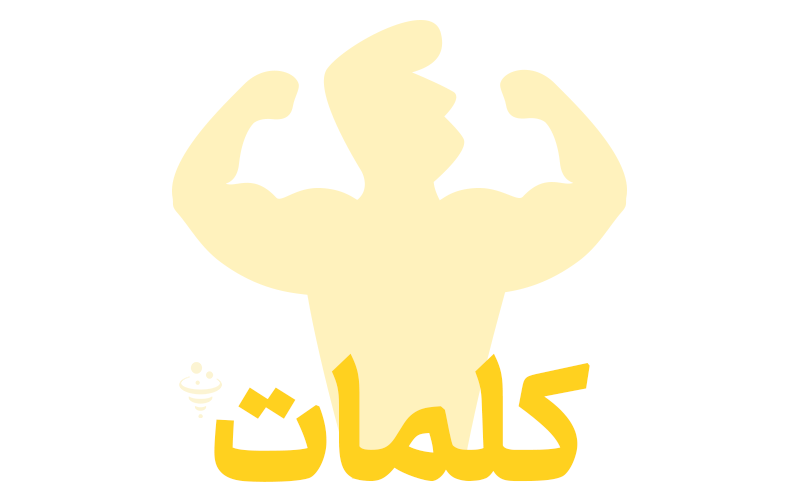 استفاده از کلمات قوی و هیجان‌ انگیز در کمپین های فروش