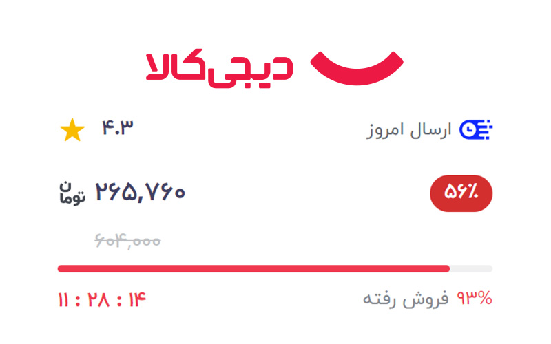 ایجاد حس فوریت و کمبود در خرید آنلاین - دیجی کالا