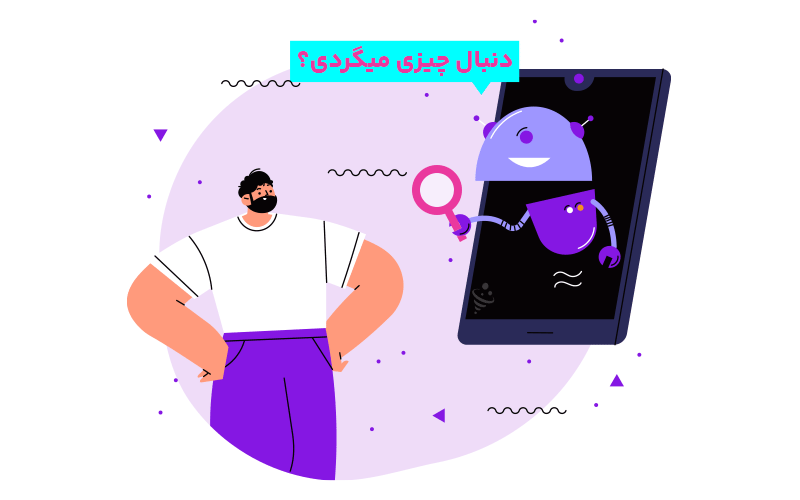 بهبود جستجوی سایت با استفاده از هوش مصنوعی
