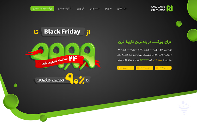 لندینگ راست چین - سبز