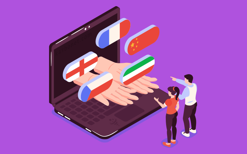 چالش‌ های تولید محتوا برای وبسایت ‌های چندزبانه