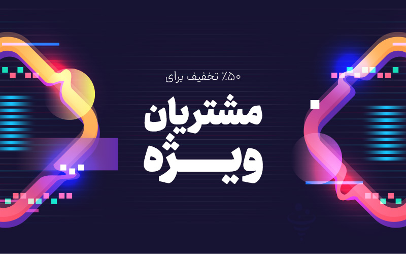 استفاده از برنامه‌های وفاداری و اشتراک