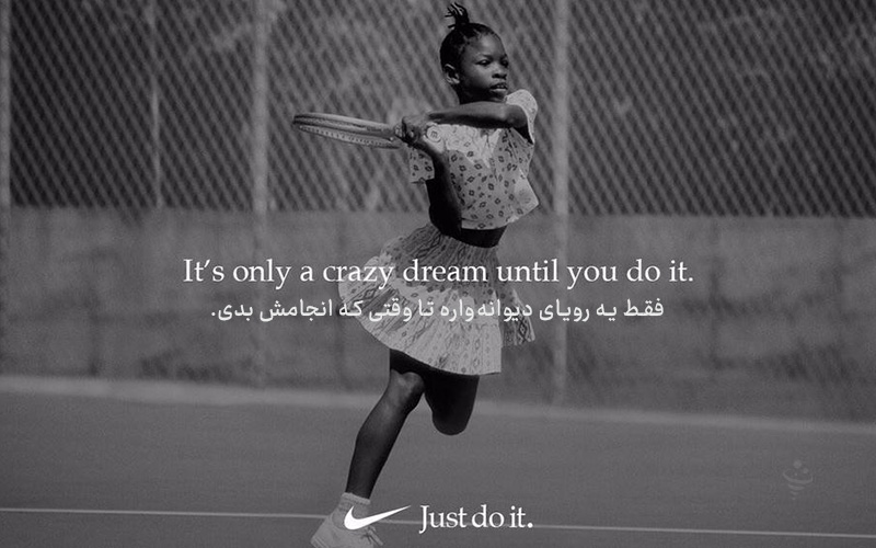تعریف صدای برند و لحن ارتباطی نایکی - Serena_Williams