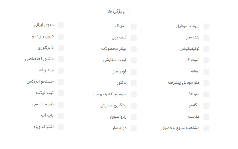 ویژگی های قالب وردپرس