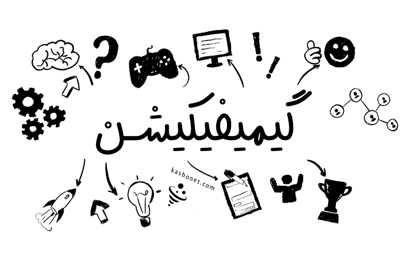 چالش‌ ها و اشتباهات رایج در پیاده‌ سازی گیمیفیکیشن در بازاریابی