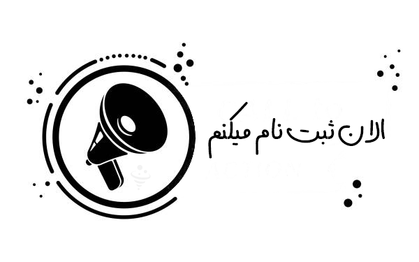 دعوت به اقدام (CTA) واضح و قوی داشته باشید